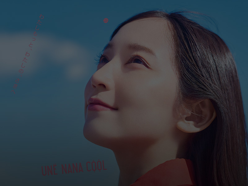 ウンナナクール X 吉岡里帆